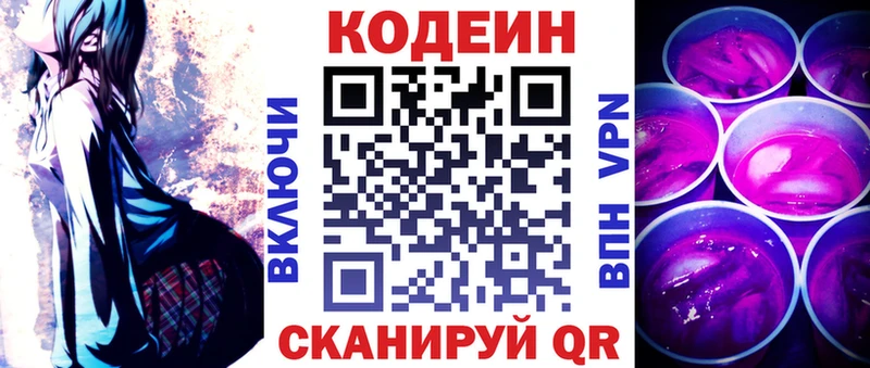 Кодеиновый сироп Lean Purple Drank Вязьма